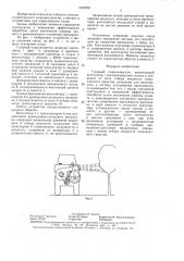 Садовый опрыскиватель (патент 1470270)