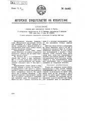 Станок для навивания тросов в бухту (патент 44462)