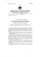 Патент ссср  155838 (патент 155838)