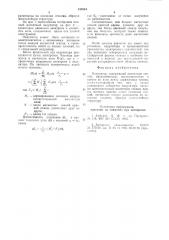 Ондулятор (патент 814261)