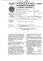 Состав для диффузионного хромирования стальных деталей (патент 703601)
