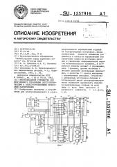 Многоканальное устройство для программного управления электрохимическими и электроэрозионными процессами маркирования (патент 1357916)