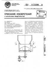 Устройство для измельчения пищевого сырья (патент 1172590)