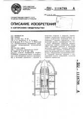 Сопло ковшовой гидротурбины (патент 1118788)