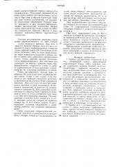 Прибор для трехосных испытаний грунтов (патент 1507908)