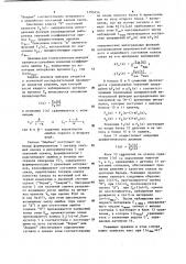 Устройство для прогнозирования состояния канала связи (патент 1195456)