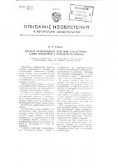 Аппарат непрерывного действия для стерилизации жидкостей, в особенности, молока (патент 104920)