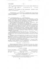 Термоэлектрическая батарея (патент 126159)