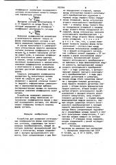 Устройство для измерения интегральных коэффициентов формы электрических сигналов (патент 935826)
