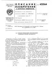 Способ понижения электризации термопластичных полимеров (патент 432164)