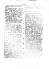 Токоввод погружного электродвигателя (патент 1777202)