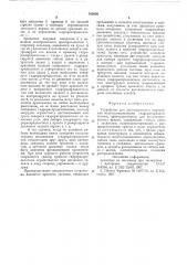 Устройство для дистанционного управления многопозиционными гидрораспределителями (патент 752036)