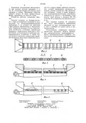 Устройство для транспортирования грузов (патент 1071550)