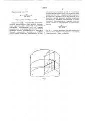 Стереоавтограф (патент 300761)