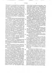 Установка для мокрой очистки дымогазовых смесей (патент 1777936)