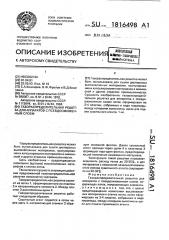 Газораспределительная решетка для аппаратов с псевдоожиженным слоем (патент 1816498)