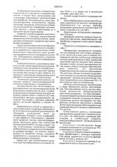 Способ стабилизации вина или виноматериалов (патент 2003676)