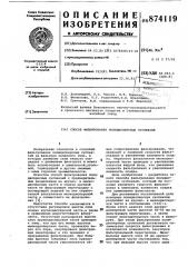 Способ фильтрования полидисперсных суспензий (патент 874119)