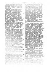 Перистальтический насос (патент 1116510)