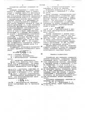 Устройство для измерения влажности сыпучих материалов (патент 653548)