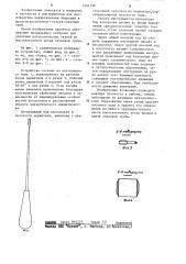 Устройство для удаления патологических тканей (патент 1204199)