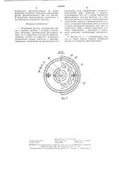 Патронный фильтр (патент 1282869)