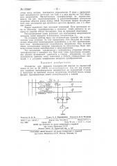 Устройство для передачи электрической энергии по двухцепной линии (патент 130567)