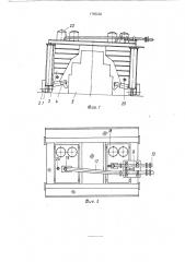 Машина для обслуживания алюминиевых электролизеров (патент 1765262)