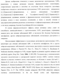 Замещенные 3-сульфонил-[1,2,3]триазоло[1,5-a]пиримидины-антагонисты серотониновых 5-ht6 рецепторов, способы их получения и применение (патент 2378278)