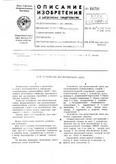 Устройство для диспетчерской связи (патент 511711)