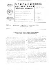 Патент ссср  221015 (патент 221015)