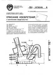 Способ очистки водосточных канав с твердым покрытием (патент 1076546)