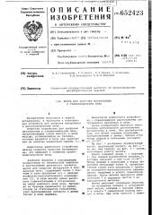 Желоб для загрузки металлолома в сталеплавильную печь (патент 652423)