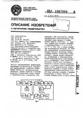 Ультразвуковой дефектоскоп (патент 1087884)