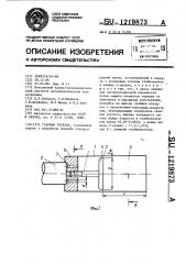 Газовая горелка (патент 1219873)