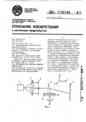 Устройство для контроля температурного поля (патент 1732188)