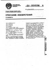 Гранулированная фунгицидная композиция для защиты растений риса (патент 1034596)