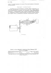 Устройство для автоматического останова машин отделочного текстильного производства (патент 117206)