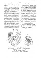 Быстроразъемное соединение (патент 838109)