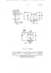 Быстродействующий электронный коммутатор (патент 151705)