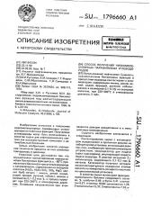 Способ получения низкомолекулярных парафиновых углеводородов (патент 1796660)