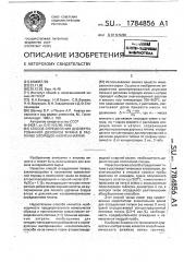 Способ определения количества диспергированной двуокиси титана в расплаве хлоридов калия и натрия (патент 1784856)