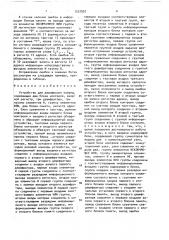 Устройство для дешифрации команд (патент 1532932)