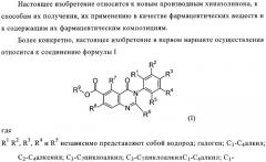 Производные хиназолинона и их применение в качестве агонистов каннабиноидного (св) рецептора (патент 2374235)