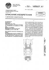 Способ раскатки профильных колец (патент 1655637)