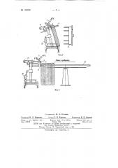 Устройство для съема мотков проволоки (патент 152230)