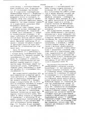 Устройство для непрерывной жидкостной обработки текстильного материала (патент 946408)