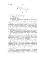 Способ сенсибилизации галоидосеребряных эмульсий для цветных негативных кинофотоматериалов (патент 134983)