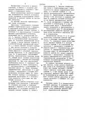 Силовая установка (патент 1267030)