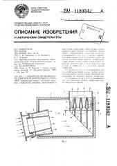 Глушитель шума выхлопа двигателя внутреннего сгорания (патент 1180542)